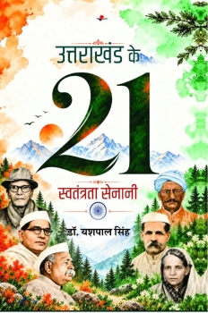 Uttrakhand Ke 21 Swatantra Senani